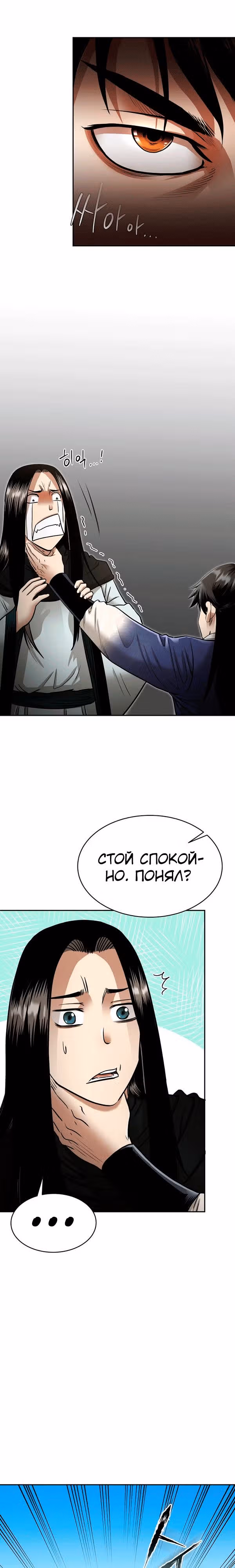 Демон с горы Хуа — Том 1 · Глава 63, страница 31