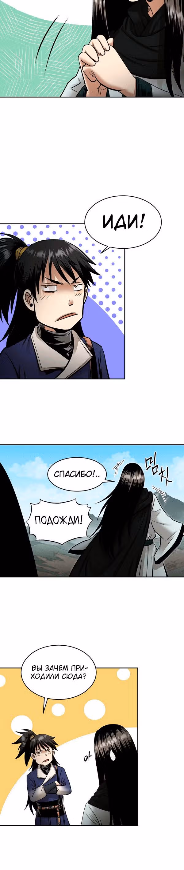 Демон с горы Хуа — Том 1 · Глава 63, страница 35