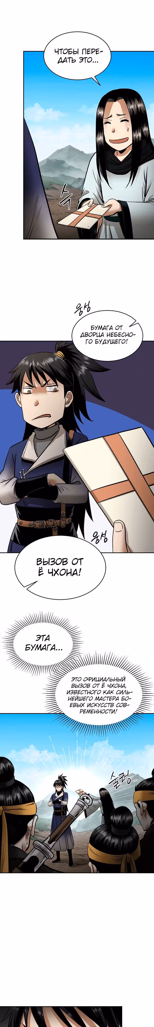 Демон с горы Хуа — Том 1 · Глава 63, страница 36