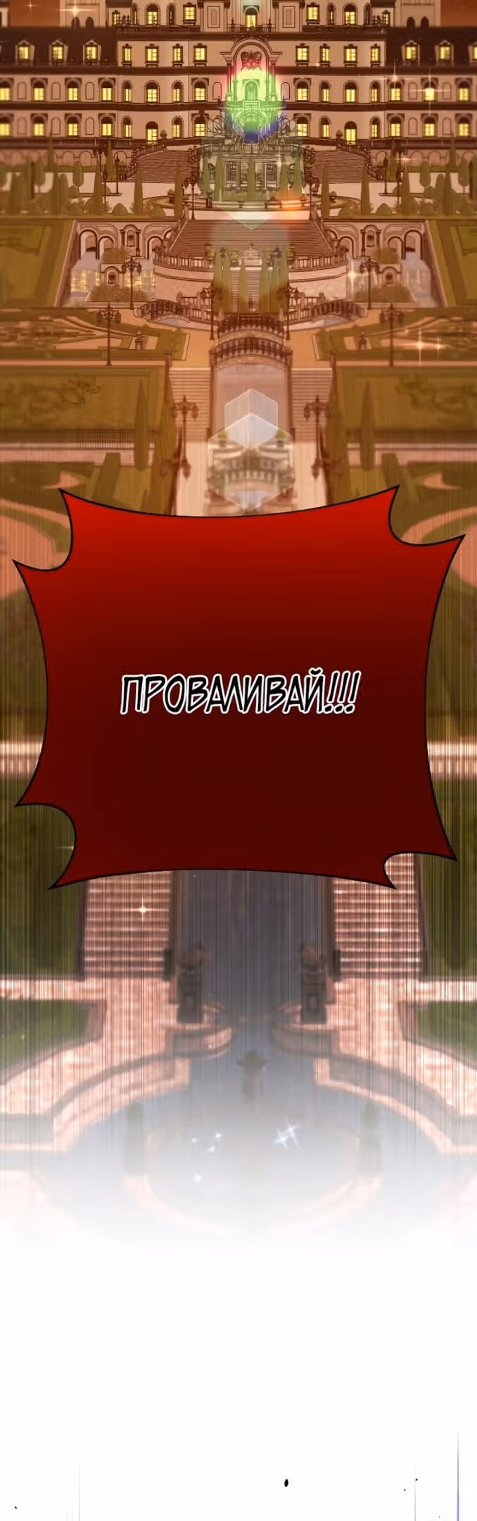 Тайные покои покинутой принцессы — Том 1 · Глава 55, страница 22