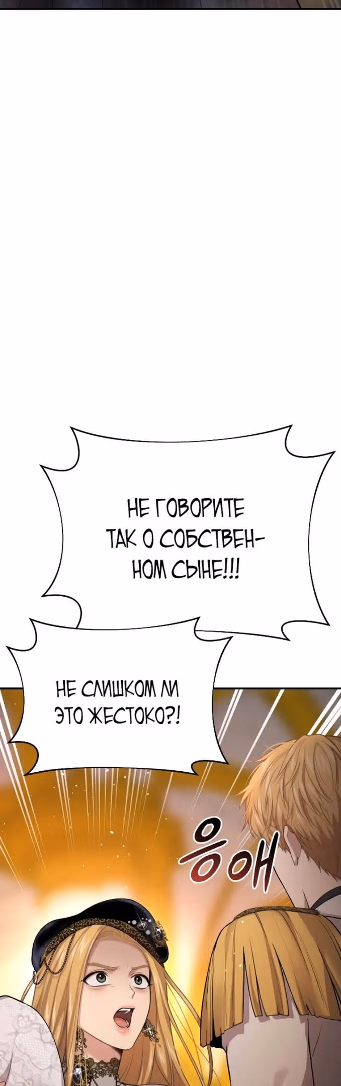 Тайные покои покинутой принцессы — Том 1 · Глава 55, страница 27
