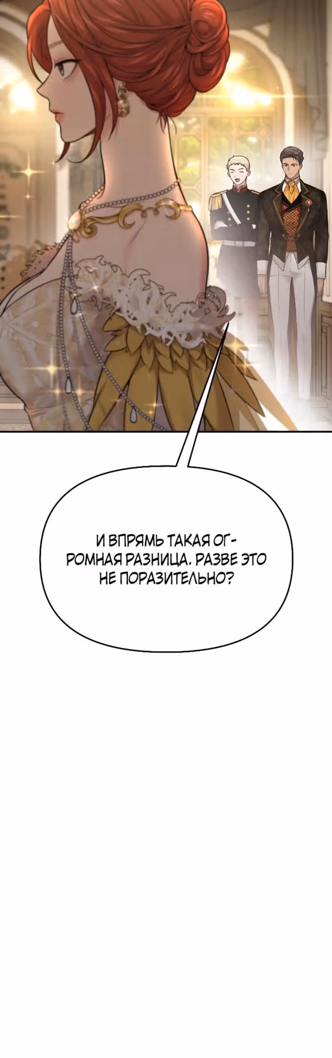 Тайные покои покинутой принцессы — Том 1 · Глава 55, страница 80