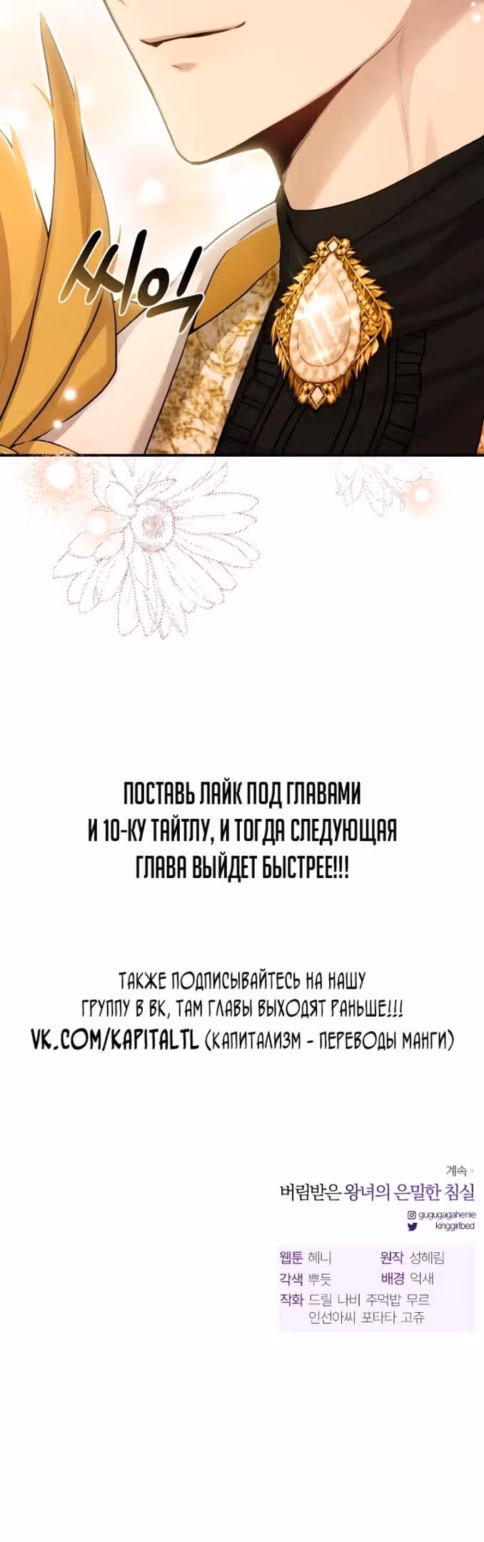Тайные покои покинутой принцессы — Том 1 · Глава 55, страница 94
