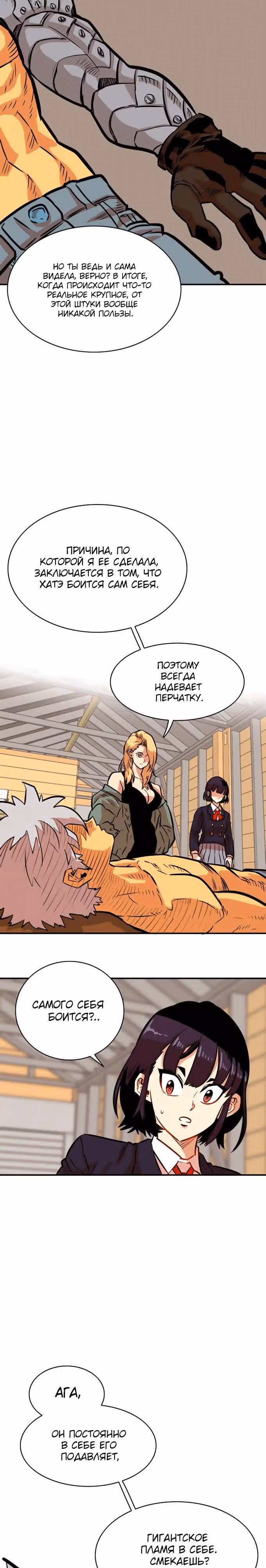 Троллья ловушка — Том 1 · Глава 30, страница 13
