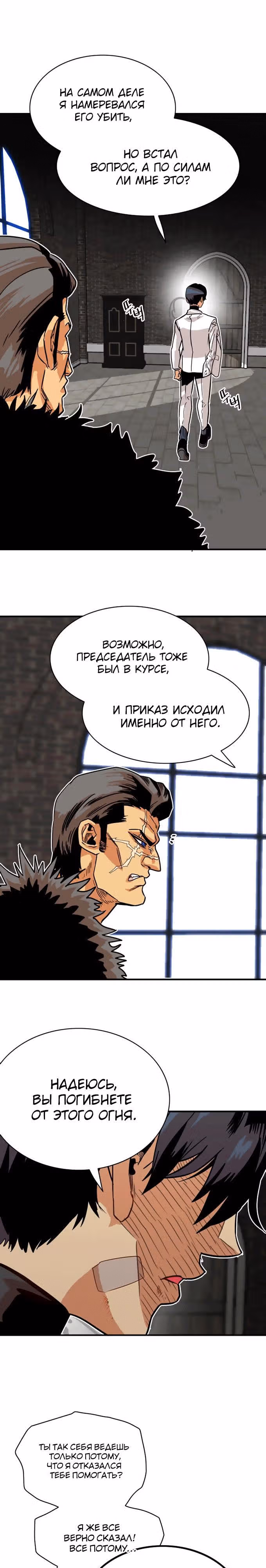 Троллья ловушка — Том 1 · Глава 30, страница 3