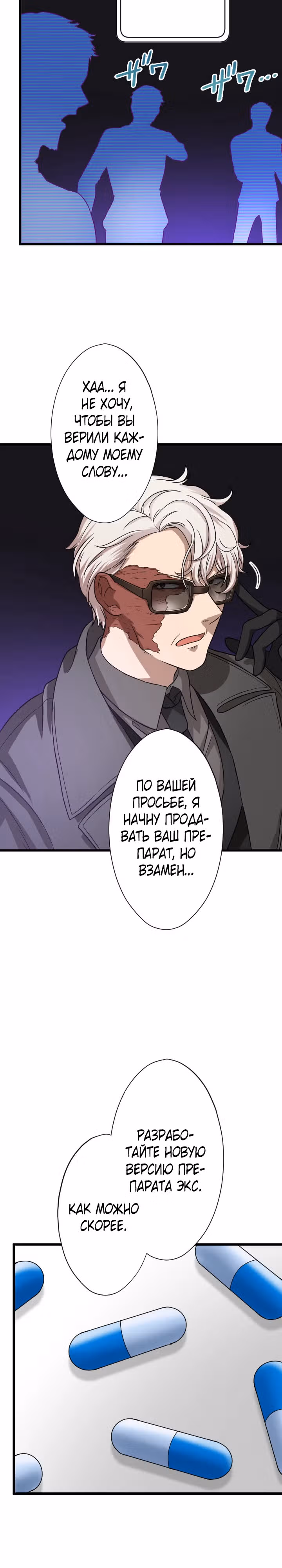 Настало время мести — Том 1 · Глава 46, страница 16