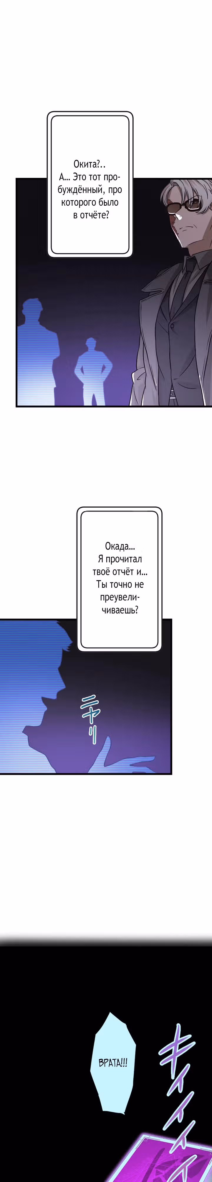 Настало время мести — Том 1 · Глава 46, страница 4