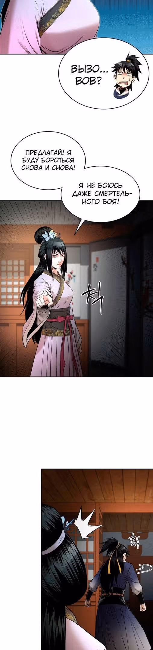 Демон с горы Хуа — Том 1 · Глава 62, страница 14