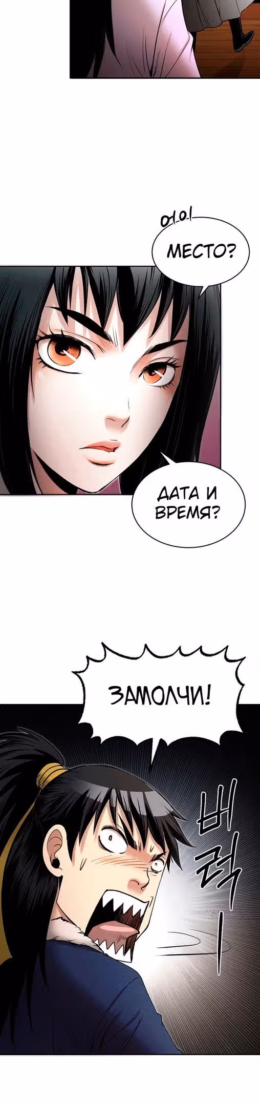 Демон с горы Хуа — Том 1 · Глава 62, страница 15