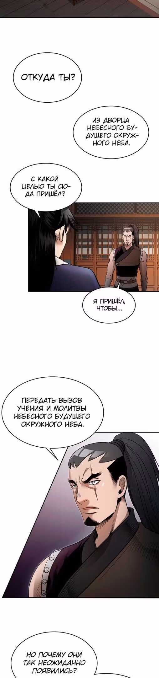 Демон с горы Хуа — Том 1 · Глава 62, страница 17