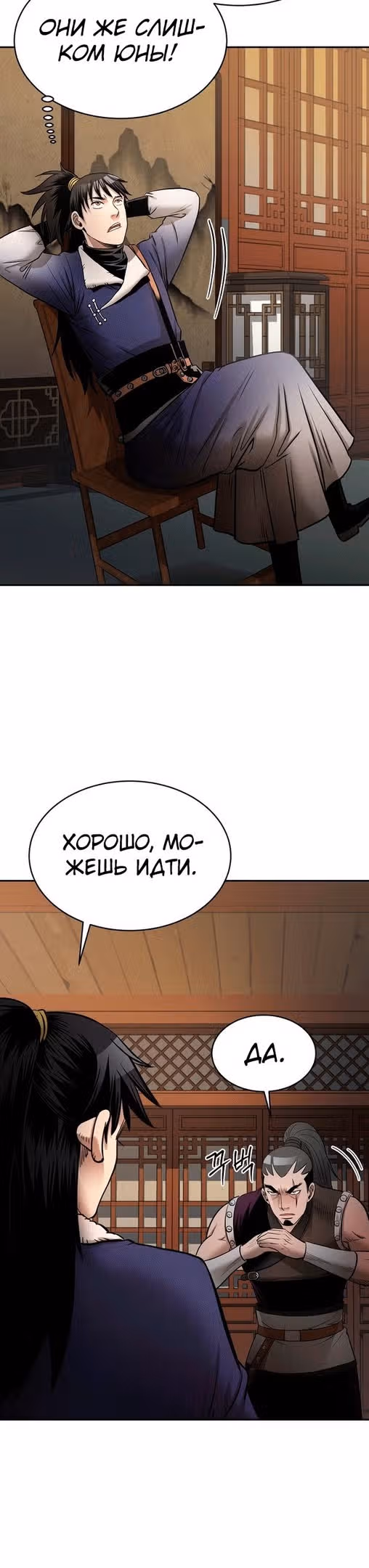 Демон с горы Хуа — Том 1 · Глава 62, страница 19
