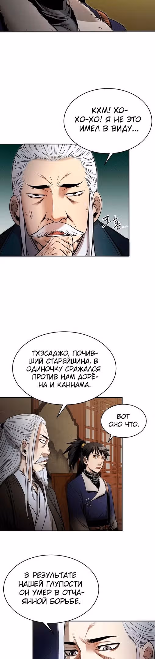 Демон с горы Хуа — Том 1 · Глава 62, страница 21