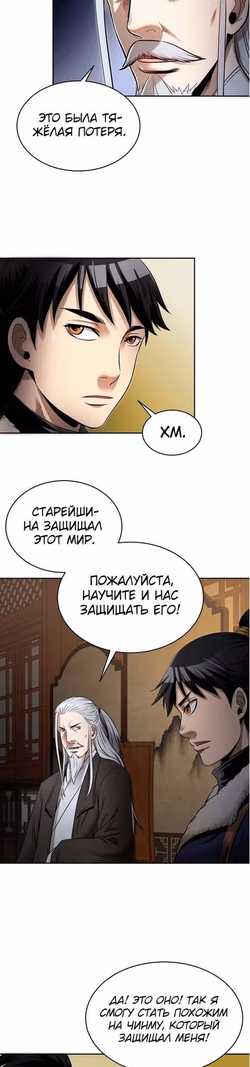 Демон с горы Хуа — Том 1 · Глава 62, страница 22