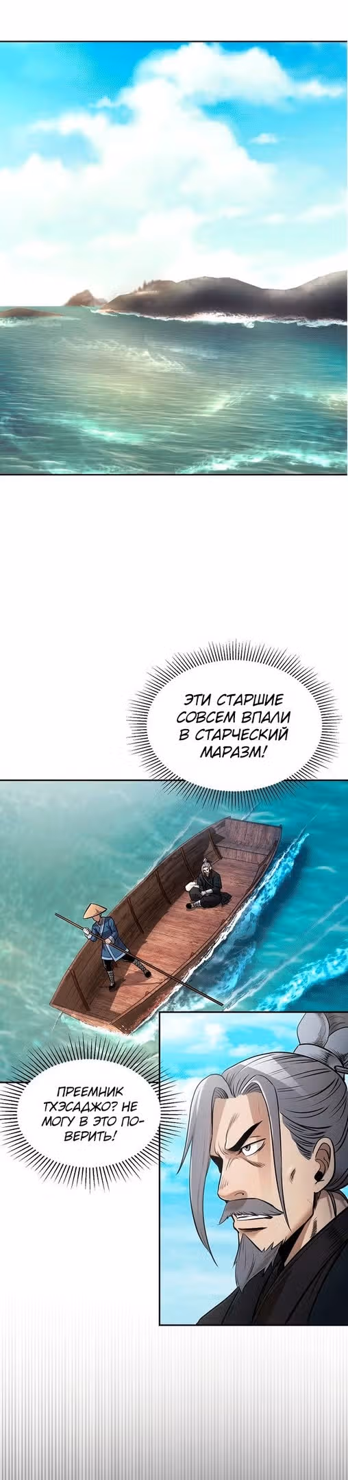 Демон с горы Хуа — Том 1 · Глава 62, страница 25