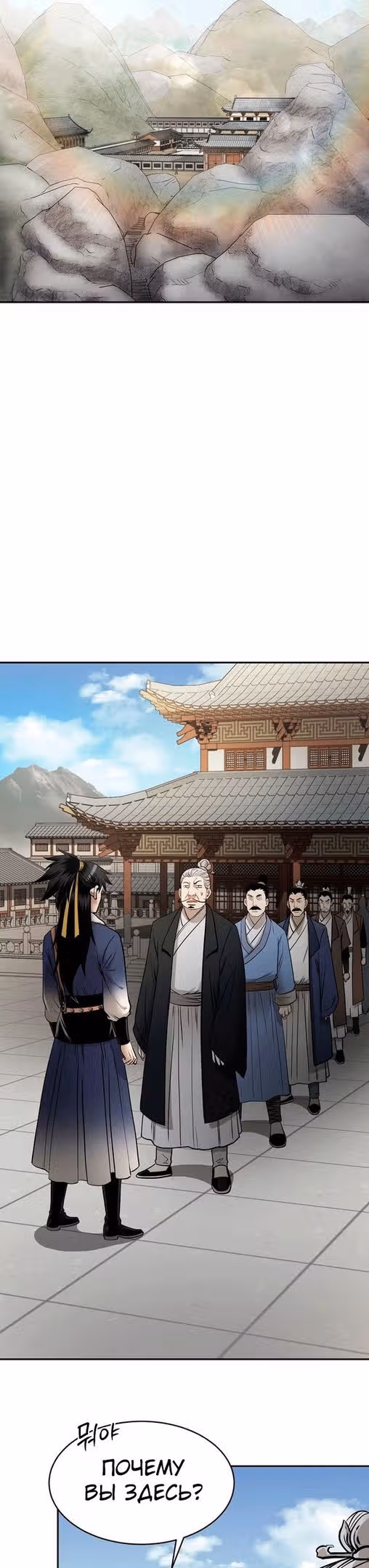 Демон с горы Хуа — Том 1 · Глава 62, страница 29