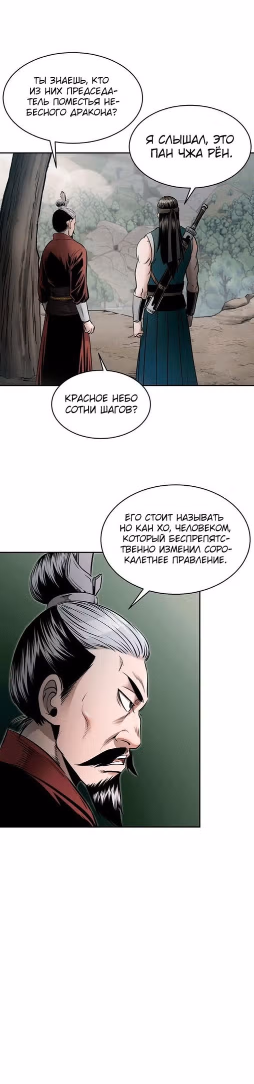 Демон с горы Хуа — Том 1 · Глава 62, страница 41