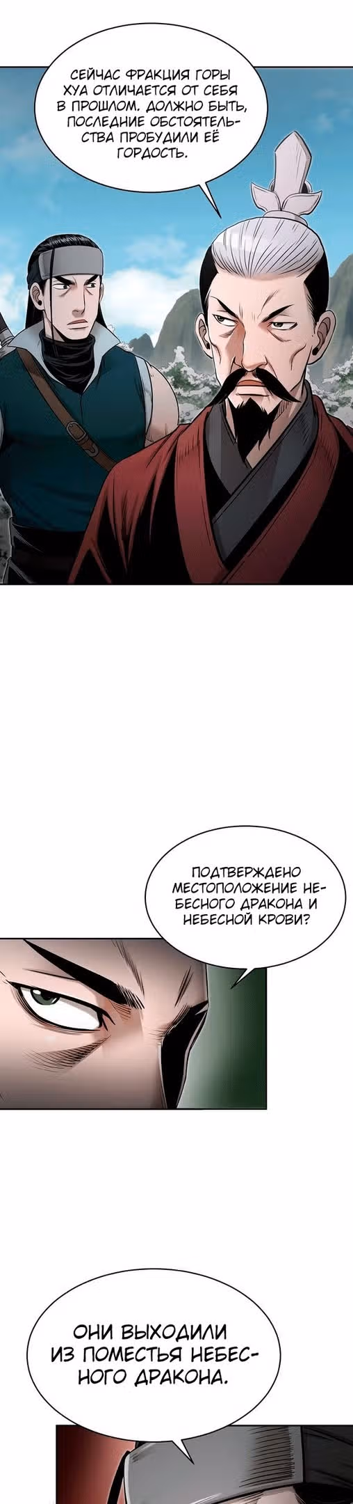 Демон с горы Хуа — Том 1 · Глава 62, страница 43
