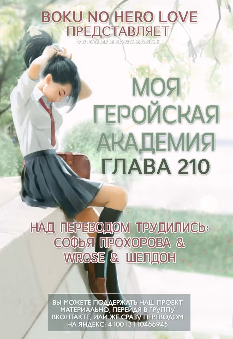 Моя геройская академия — Том 22 · Глава 210, страница 1