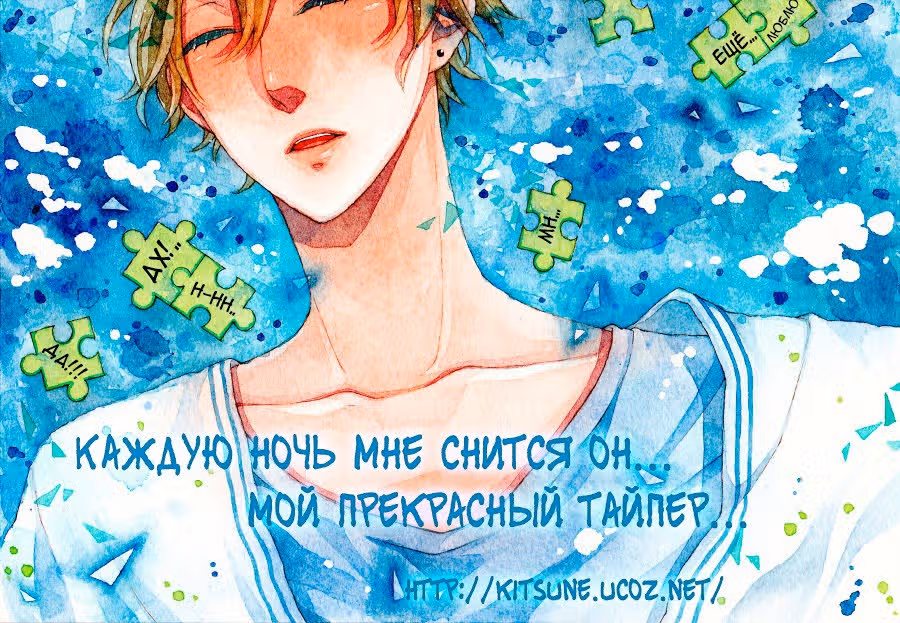 Соперник Ромео — Том 1 · Глава 3, страница 34