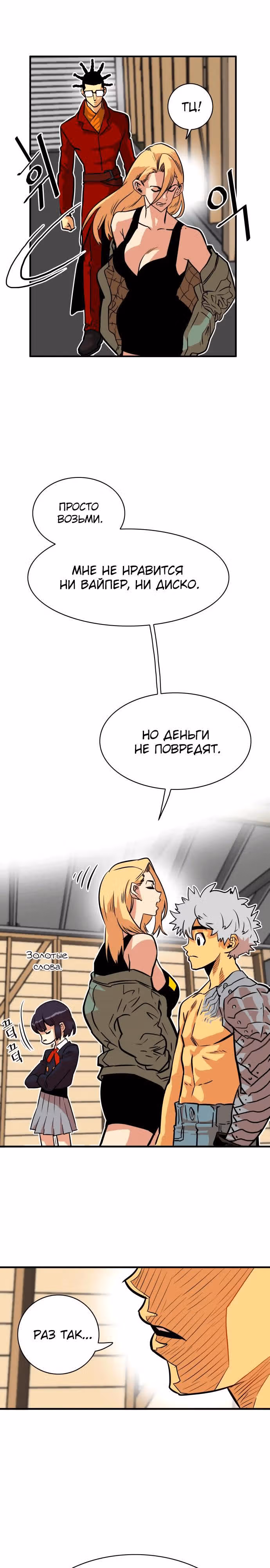 Троллья ловушка — Том 1 · Глава 31, страница 11