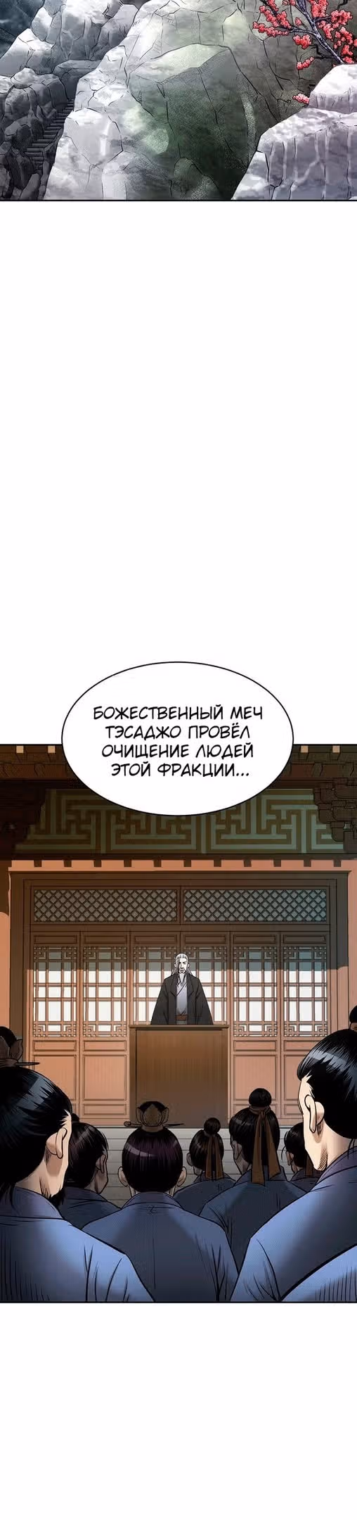 Демон с горы Хуа — Том 1 · Глава 61, страница 11