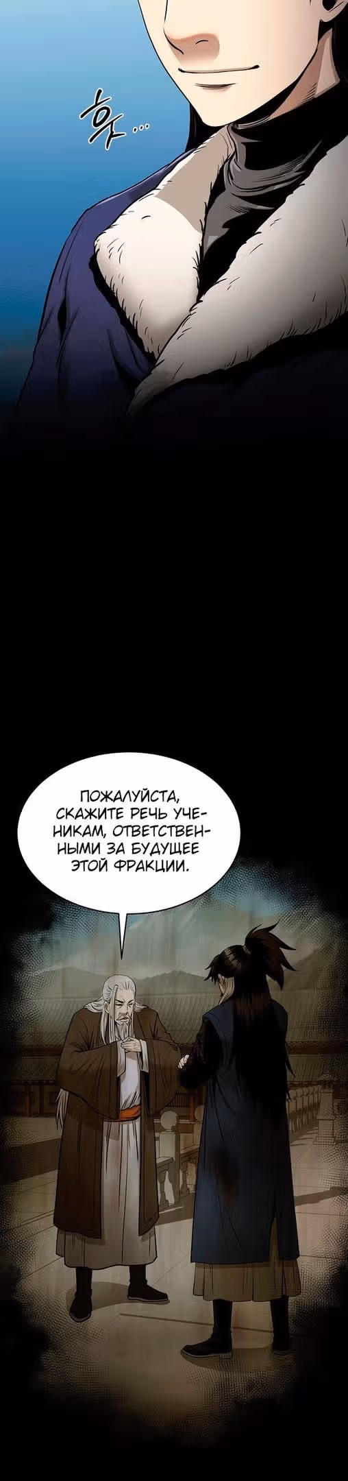 Демон с горы Хуа — Том 1 · Глава 61, страница 14