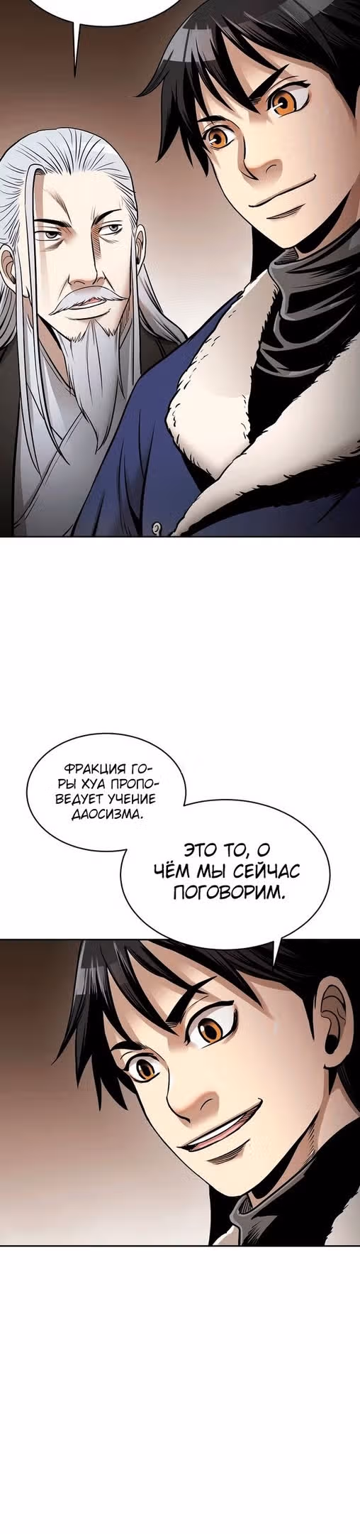 Демон с горы Хуа — Том 1 · Глава 61, страница 21