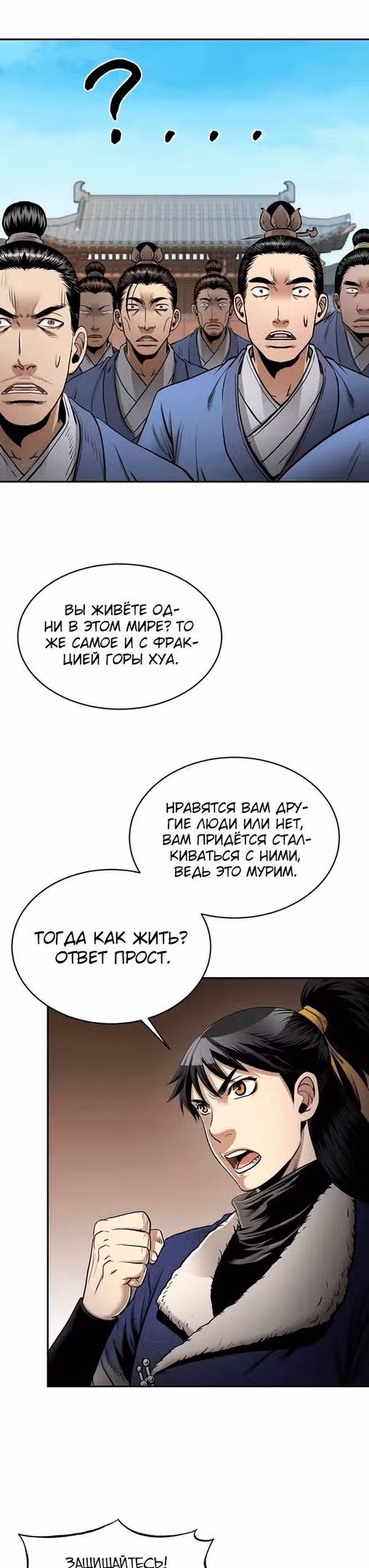 Демон с горы Хуа — Том 1 · Глава 61, страница 22