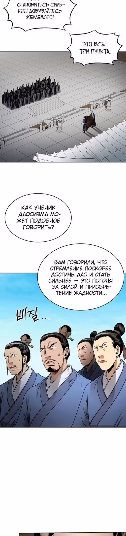 Демон с горы Хуа — Том 1 · Глава 61, страница 23