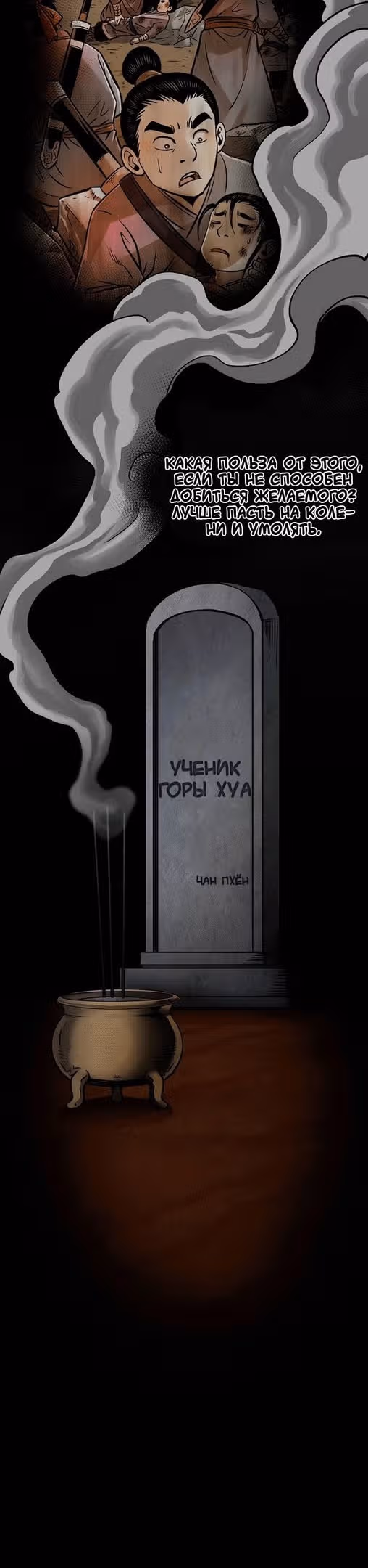 Демон с горы Хуа — Том 1 · Глава 61, страница 25