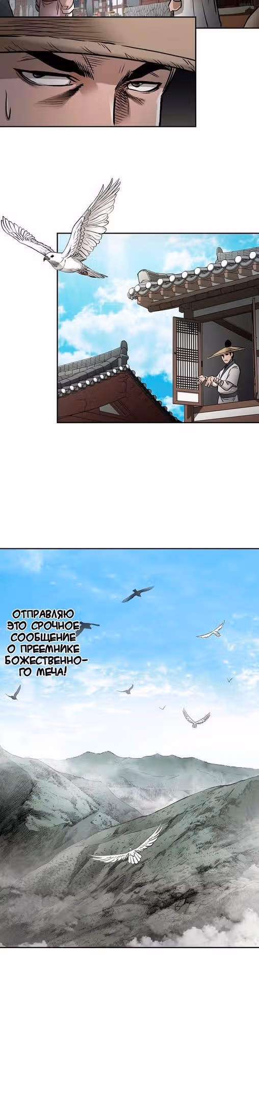 Демон с горы Хуа — Том 1 · Глава 61, страница 34