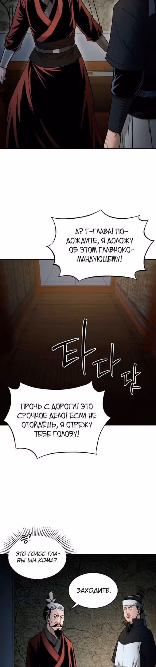 Демон с горы Хуа — Том 1 · Глава 61, страница 40