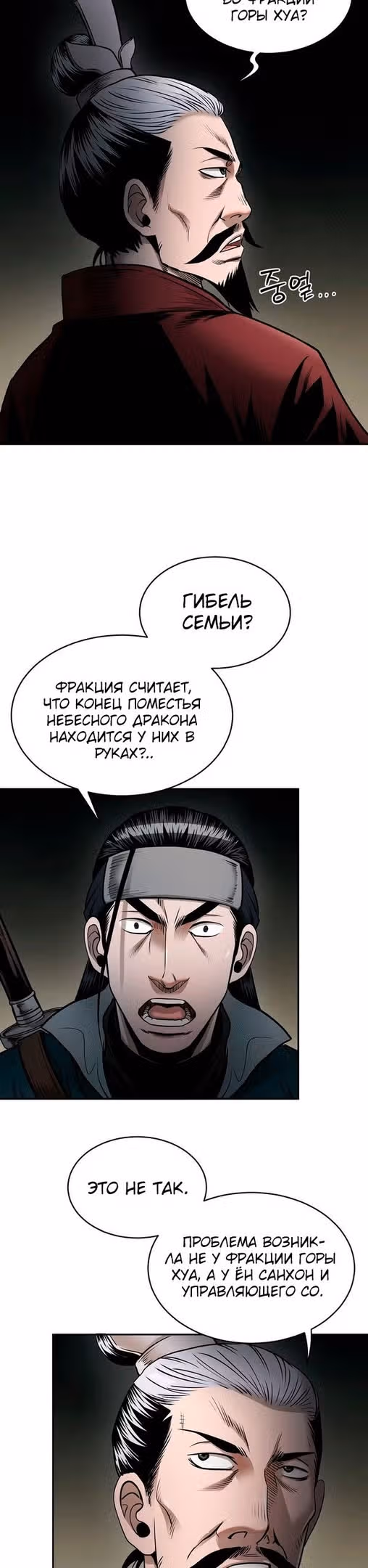 Демон с горы Хуа — Том 1 · Глава 61, страница 48