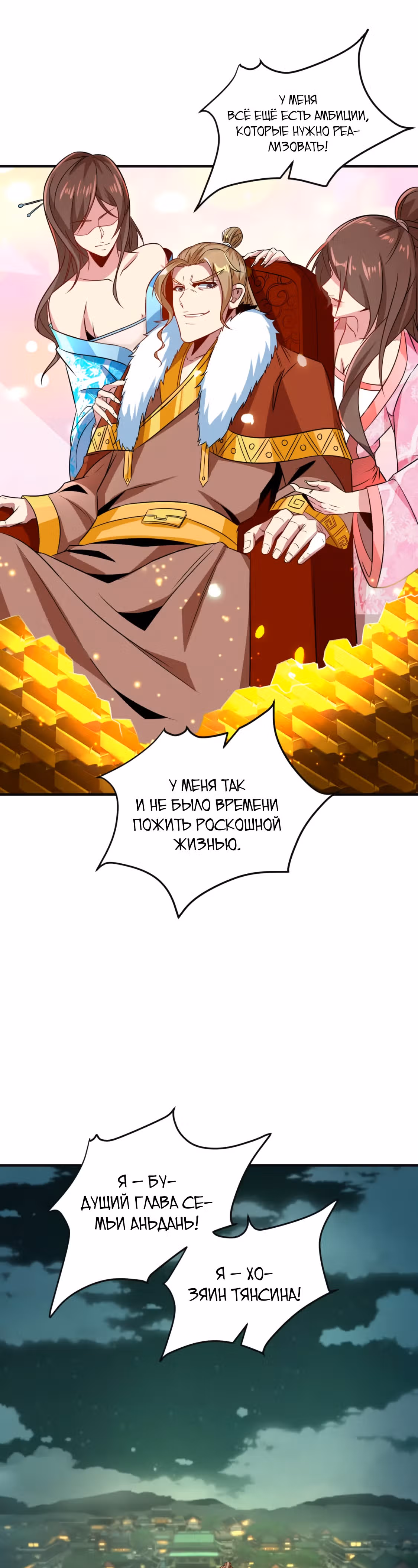 Пожиратель Миров — Том 1 · Глава 76, страница 15