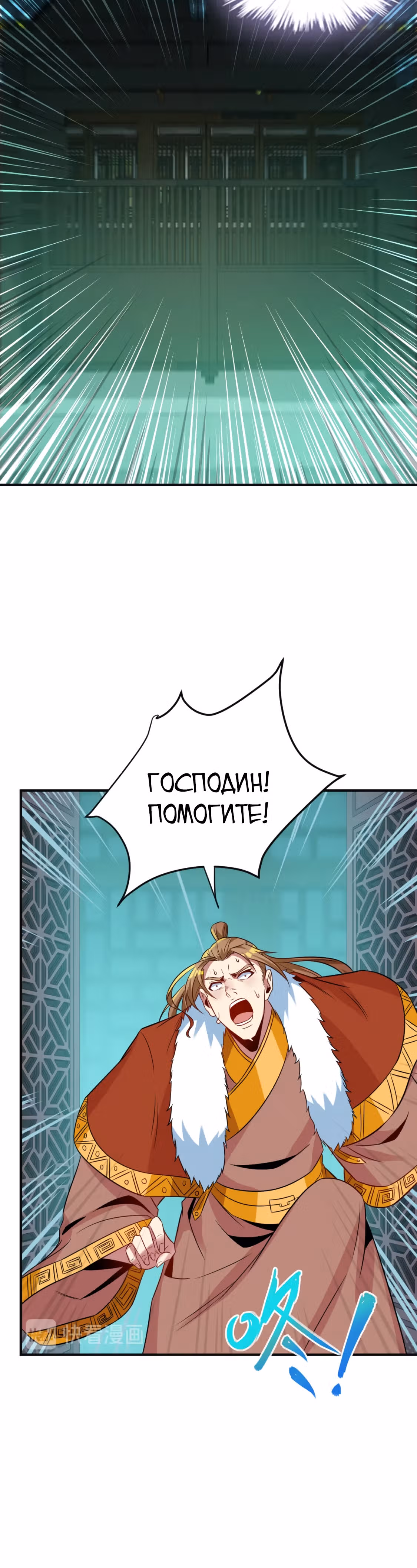 Пожиратель Миров — Том 1 · Глава 76, страница 17