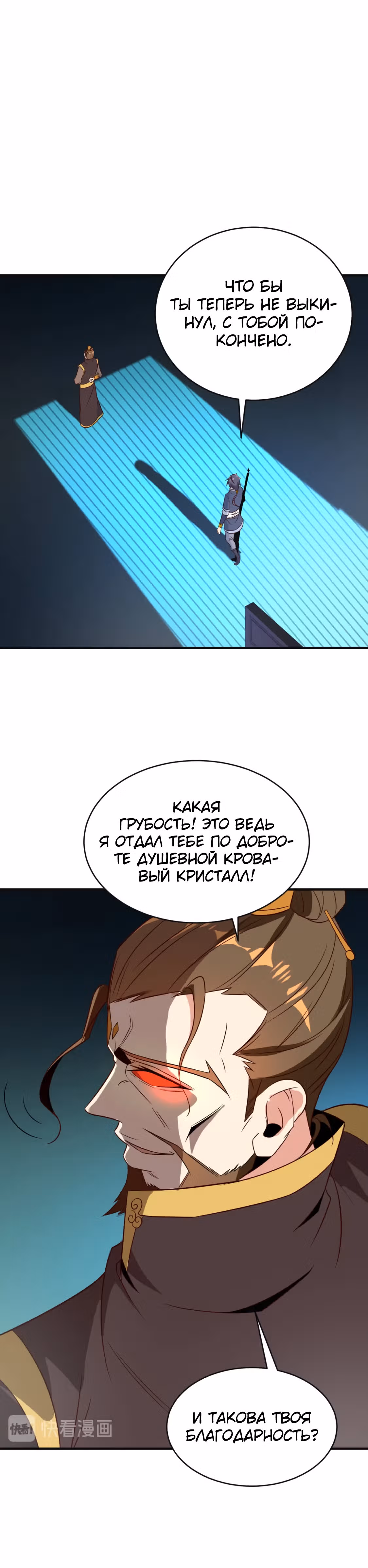 Пожиратель Миров — Том 1 · Глава 76, страница 26