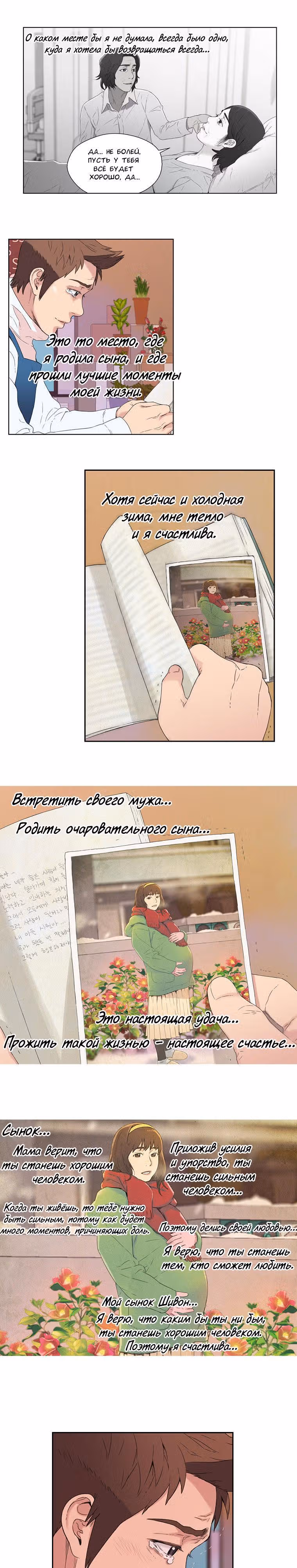 Жизнь как цветок — Том 1 · Глава 14, страница 5