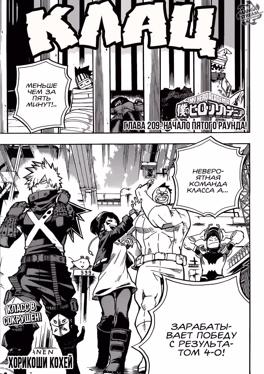 Моя геройская академия — Том 22 · Глава 209, страница 2