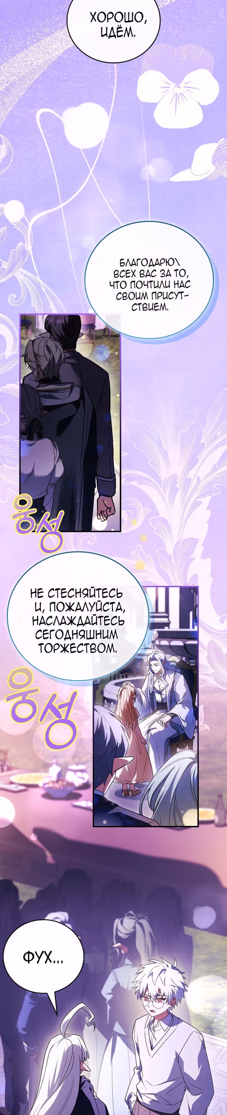 Реинкарнация Легендарного Героя — Том 2 · Глава 83, страница 5