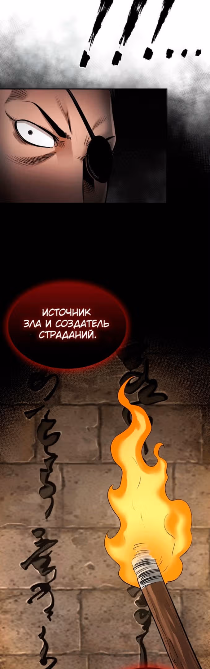 Демон с горы Хуа — Том 1 · Глава 60, страница 23