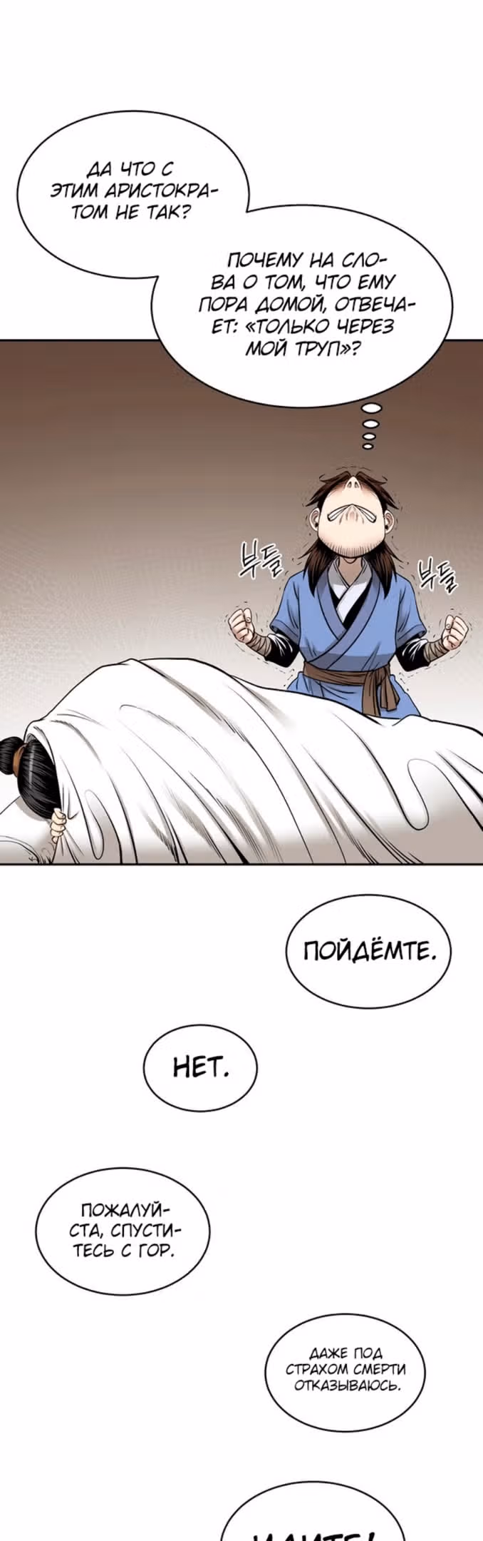 Демон с горы Хуа — Том 1 · Глава 60, страница 56