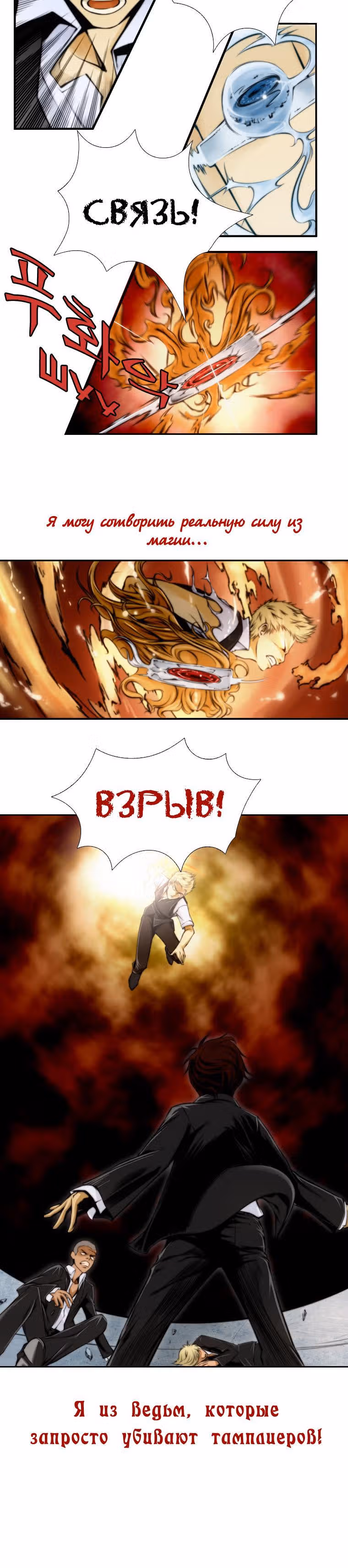 Черный вихрь — Том 2 · Глава 3, страница 16