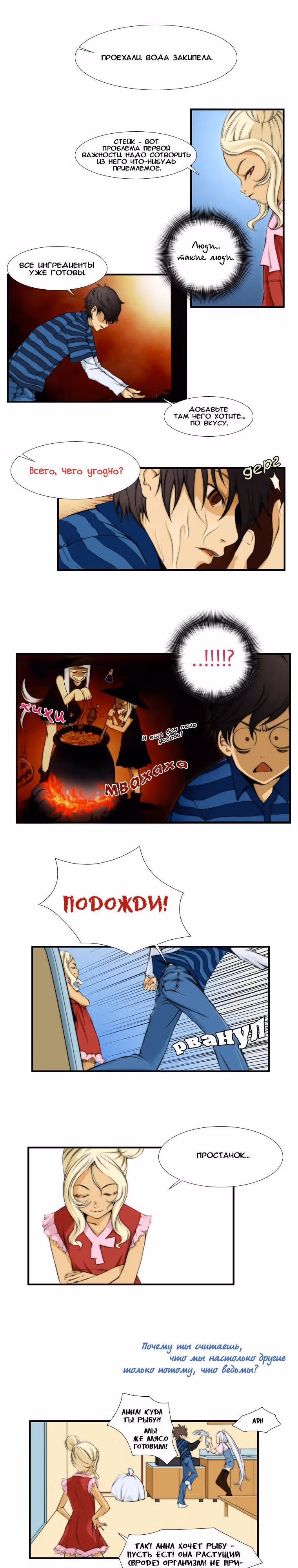 Черный вихрь — Том 2 · Глава 3, страница 4