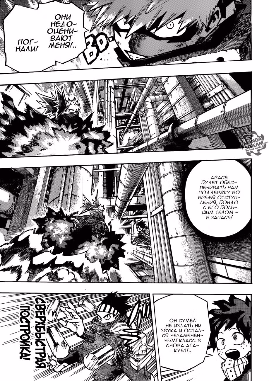 Моя геройская академия — Том 22 · Глава 208, страница 6