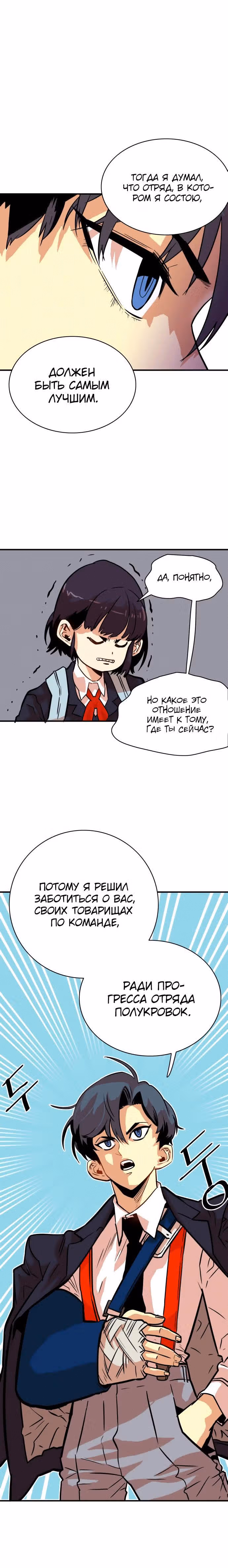 Троллья ловушка — Том 1 · Глава 32, страница 11