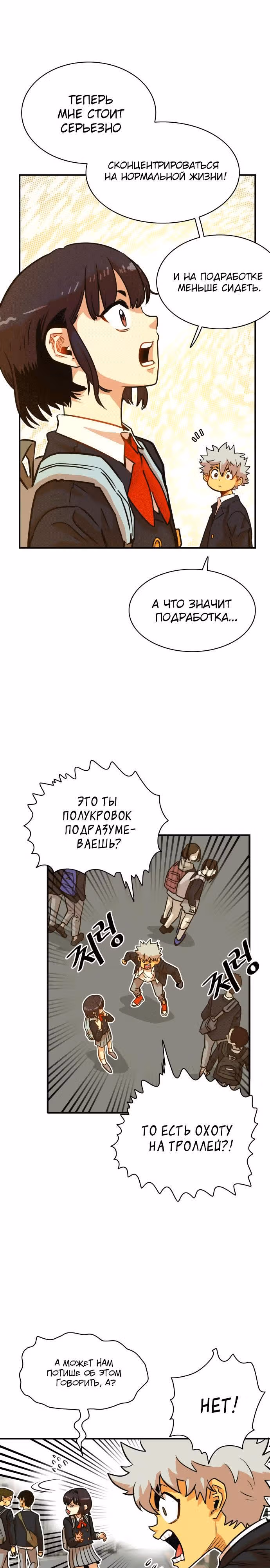 Троллья ловушка — Том 1 · Глава 32, страница 3