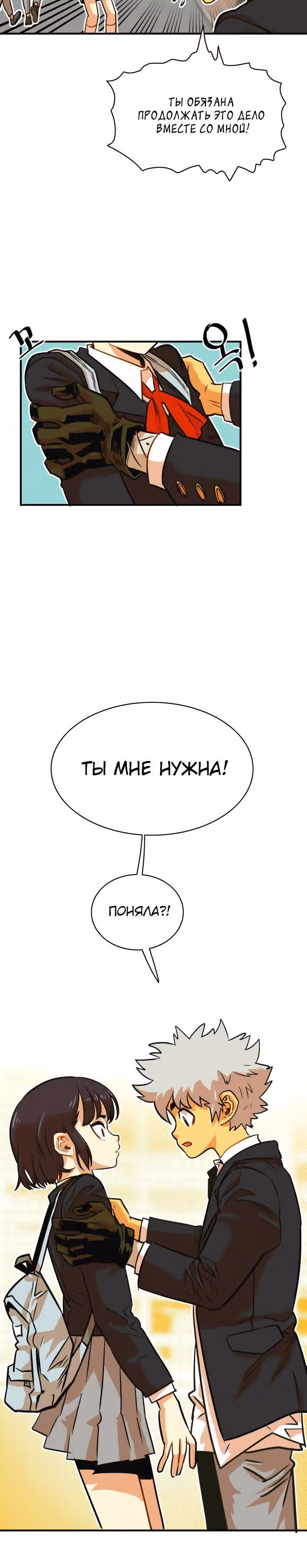 Троллья ловушка — Том 1 · Глава 32, страница 4