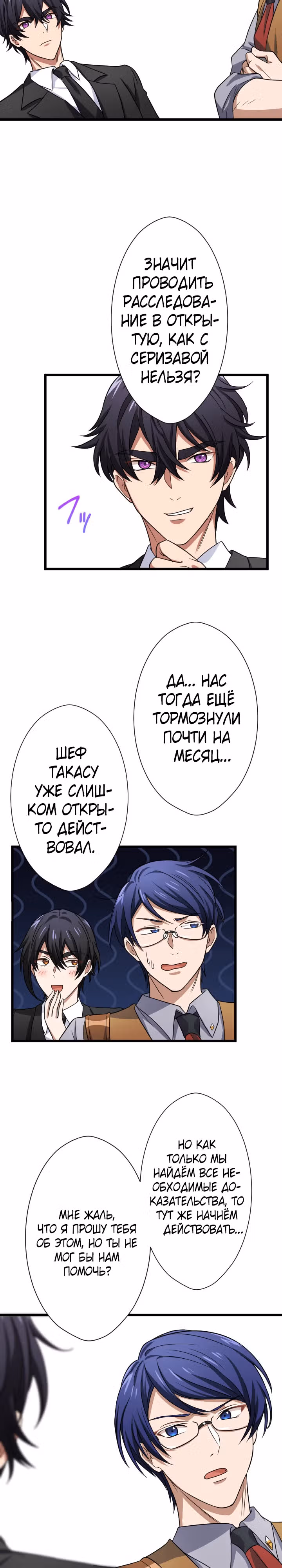 Настало время мести — Том 1 · Глава 47, страница 11