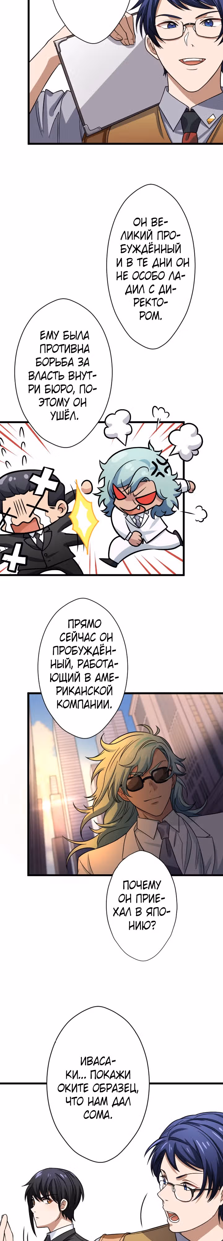 Настало время мести — Том 1 · Глава 47, страница 5