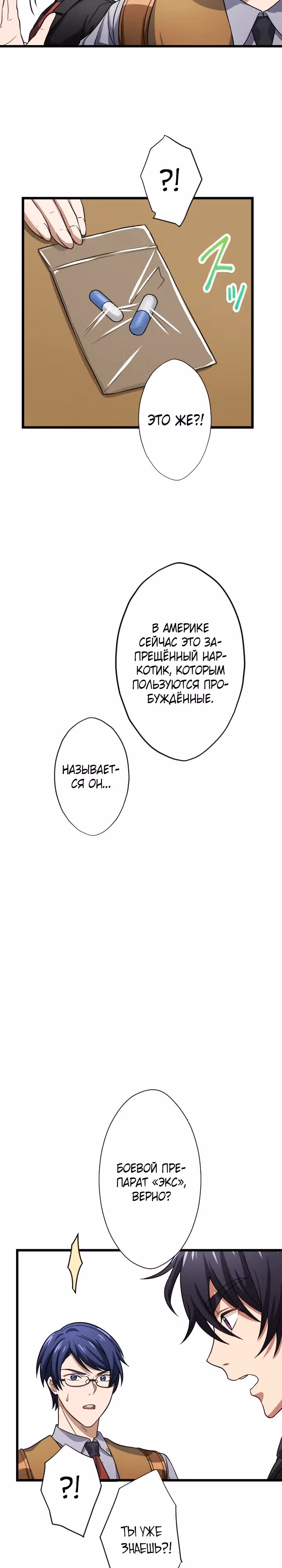 Настало время мести — Том 1 · Глава 47, страница 6
